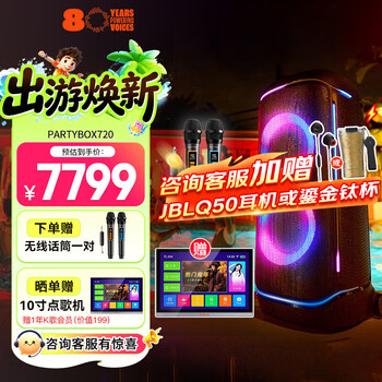 Jblpartybox720 bluetooth speaker, home theater, home ktv speaker, karaoke set, square dance speaker, subsidy, camping speaker partybox720 (free pair of wireless microphones)