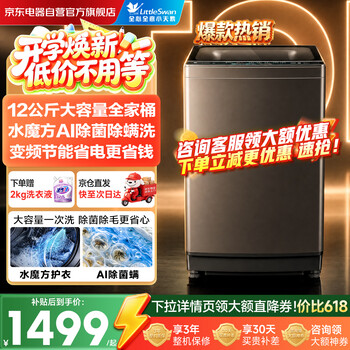 Littleswan pulsator washing machine fully automatic home 12kg large capacity water magic cube anti-winding and sterilization tb120v01mdt direct drive frequency conversion national subsidy