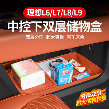 Litian is suitable for ideal l6l7l8l9 double-layer storage box under the central control car interior storage storage box modification supplies accessories