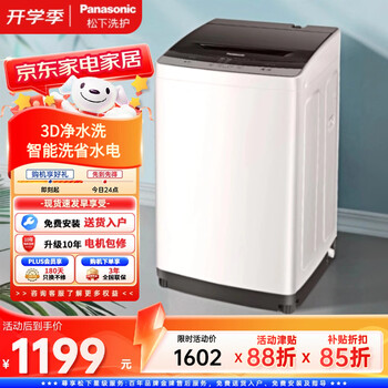 Panasonic pulsator washing machine 8kg fully automatic household smart washing energy-saving water-saving barrel self-cleaning wash ratio upgrade 0.9xqb80-k3f1