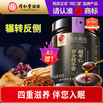 Tongrentang brand authentic beijing tongrentang ziziphus seed lily poria cream 300g bedtime cream insomnia nourishing teacher's day