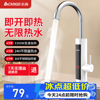Chigo electric hot water faucet, quick heating kitchen kitchen treasure, heating hot water treasure heater, instant electric water heater, instant heating balcony faucet, original + intelligent digital display
