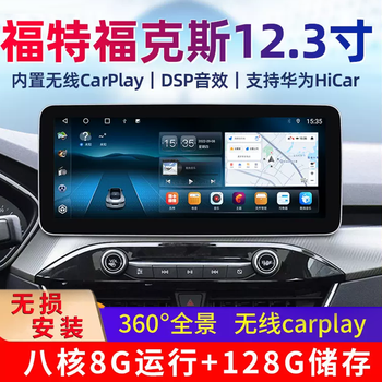 Shenxing 19-20 ford focus navigation modified central control large screen 360 panoramic reversing image all-in-one machine