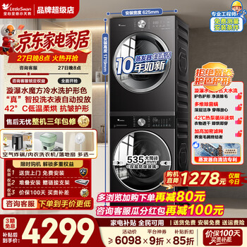 Littleswan xiaowumei 3.0 washing and drying set 10kg drum washing machine fully automatic + heat pump dryer for household flat screen fully embedded sterilization, mite removal and moisture removal frequency conversion trade-in high cost performance xiaowumei 3.0 basic version sc08+28t