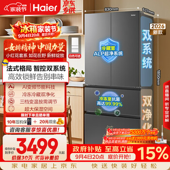 Haier little red flower series 550l french-style multi-door mother and baby refrigerator dual system dual purification 0 odor sterilization variable temperature bcd-550wghfdc9gyu1 national subsidy