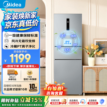 Midea 249 three-door multi-door dual-frequency first-class energy-efficient air-cooled frost-free mid-door variable temperature large freezer space energy-saving low-noise rental small household small refrigerator government subsidy mr-249wtpe