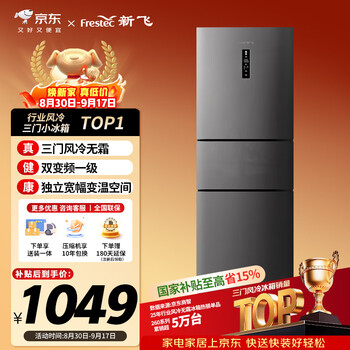 Xinfei 260l three-door variable frequency first-class energy efficiency air-cooled frost-free wide-width intelligent variable temperature energy-saving refrigerator bcd-260wk3at national subsidy