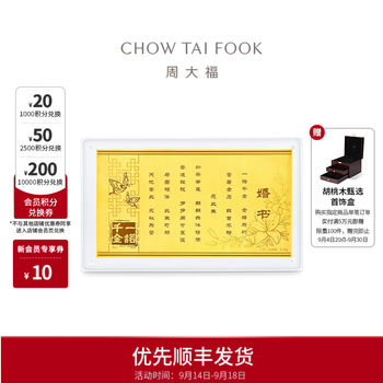Chow tai fook wedding book a promise thousand gold gold wedding book pure gold gold product newlywed blessing gift r38164