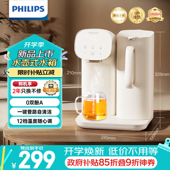 Philips (philips) household instant hot water dispenser 3 seconds fast heating desktop hot beverage dispenser small desktop installation-free desktop dispenser instant hot kettle add8203