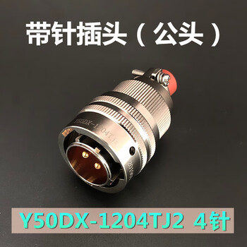 4-pin aviation plug y50dx-1204tk2 zj10 tj2 zk10 connector male and female cable connector male y50dx-1204tj2 4-pin