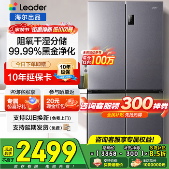 Haier refrigerator four-door cross door double-door 539 upgraded to first-class energy efficiency dual frequency conversion ultra-thin large capacity air-cooled frost-free 560leader series household appliances state subsidies 539l + oxygen barrier dry and wet storage + full space air cooling + black gold purification + networking