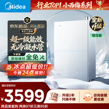 Midea xiaoximei exclusive version m10s max supercharged 16-liter gas water heater natural gas first-class energy efficiency without condensation pipe 7a first-class constant temperature large water volume silent