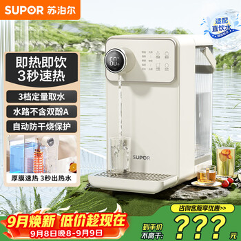 Supor instant hot water dispenser 1s instant hot household desktop small all-in-one installation-free desktop direct drinking machine mineralized milk electric kettle sw-jr30t06