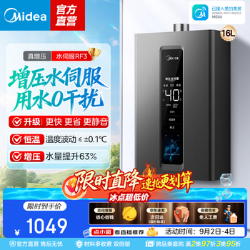 Midea gas water heater natural gas intelligent control boosted water servo five-fold purification kitchen household frequency conversion energy saving gas saving constant temperature gas water heater rf3 series 16l upgraded constant temperature-water volume servo rf3 natural gas