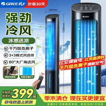 Gree negative ion humidification air conditioning fan household cooling fan remote control light water cooling fan floor standing small air conditioner add water and ice cooling cooling fan ks-04x60dg
