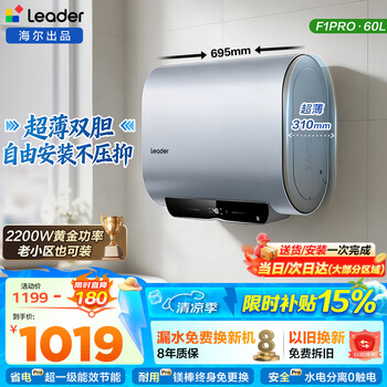 Haier (haier) consult and receive subsidies. electric water heater with a large capacity to wash 60 liters of double-gallbladder flat barrel. domestic instantaneous water heater. first-class energy efficiency. 3300w. frequency conversion. fast heating. inner tank. no need to wash. 60l 2200w. hot sale. slim body. no need to replace the magnesium rod f1pro.