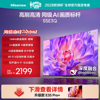 Hisense tv 55e3q 55-inch 144hz high refresh u+ super picture quality engine ai smart voice wi-fi6 4k lcd flat panel energy efficiency subsidy trade-in