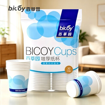 Baicaoyuan paper cups disposable cups 250ml thickened paper cups 50 pieces 9 oz thickened paper cups