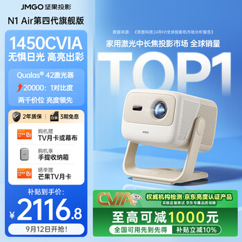 Jmgo projection (jmgo) n1 air fourth generation flagship projector for home use pure three-color laser high-definition pan-tilt projector smart home theater first-class energy efficiency (1450cvia) stand-alone