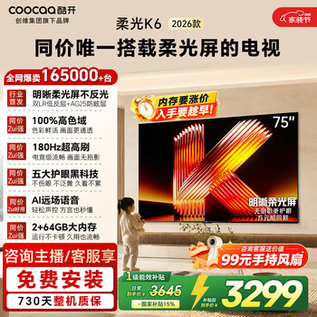 Kuchuangwei soft light k6 26 models 75-inch 180hz high brush 2+64gb smart screen state-subsidized gaming tv new high-definition tv jd.com self-operated 75p5h