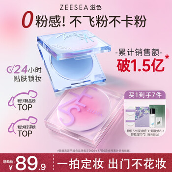 Zeesea nourishing color setting cream powder cake setting powder honey loose powder oil control concealer long-lasting waterproof non-removing makeup delicate birthday gift