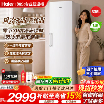 Haier vertical freezer air-cooled frost-free/micro-frost freezer black gold antibacterial purification refrigeration and freezing conversion first-level energy efficiency drawer-type single-door refrigerator freezer freshness cabinet trade-in dual frequency conversion | air-cooled frost-free | refrigeration and refrigeration | can be spliced 335l