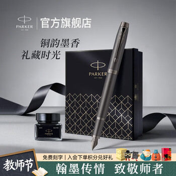 Parker teacher's day gift birthday gift fountain pen ink pen high-end adult gift box business customized engraving men's and women's gift stationery signature gift souvenir high school entrance exam gift im metal bronze brown ink pen + small ink gift box