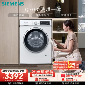 Siemens iq300 10kg large capacity fully automatic drum washing machine with built-in drying and washing, steam sterilization, wool washing wn52a1004w