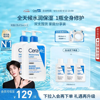 Cerave c milk 473ml double set moisturizing and repairing body lotion and face cream teacher's day gift for men and women skin care products