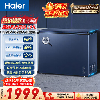 Haier 201l single temperature small refrigerator freezer small household small freezer freezer freezer storage conversion freezer true air-cooled frost-free first-class energy efficiency bc/bd-201wghed
