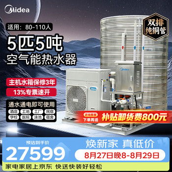 Midea commercial air source water heater customized all-in-one double row copper pipe household commercial air source heat pump low temperature machine 5 hp 5 tons rsj-200/msn1-5r0