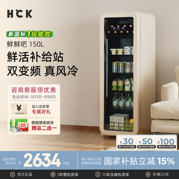 Hck husky refrigerator 15% national subsidy 136-156 liters home office ultra-thin ice bar embedded first-class energy-efficiency refrigerated freezer slim bar vertical freezer new level frequency conversion air cooling fully refrigerated fresh bar 150l milk tea color
