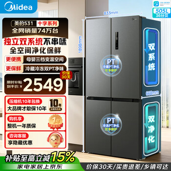 Midea refrigerator 497/500/501/531/540 double door four door first class energy efficiency dual frequency converter cross household refrigerator dual cycle air-cooled frost-free large capacity 500l+ 505l dual system dual cycle | sky gray