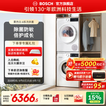 Bosch (bosch) 4 series sure white 10kg washing and drying set combination household fully automatic drum washing machine wool green label certification sterilization and mite removal noise reduction night washing dryer wga252za1w+wqa2520a2w washing and drying set