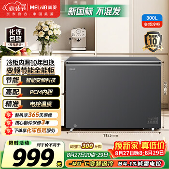 Meiling 300l single temperature freezer household freezer frost reduction frequency conversion-40c quick freezing electronic temperature control refrigeration and freezing new national standard first level energy efficiency bc/bd-300dtpc1 national subsidy