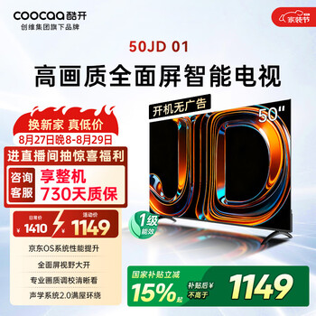 Cool chuangchuang viking east co-branded jd01 jd os boot-free ad-free 50-inch tv smart screen first-class energy efficiency state-subsidized game lcd flat-panel tv 50k3