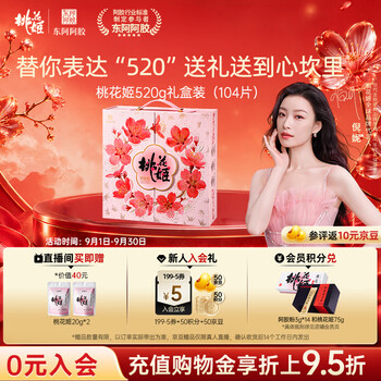 Dong'e donkey-hide gelatin taohuaji donkey-hide gelatin cake 520g gift box ready-to-eat donkey-hide gelatin cake nutritional supplements teacher's day gift mid-autumn festival gift