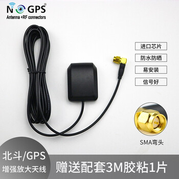 Gps/bd beidou antenna car gps navigation dvd all-in-one special car universal satellite positioning external antenna car signal enhancement receiver sma elbow cable three meters long magnetic suction + adhesive