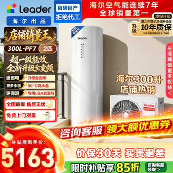 Haier produces tongshuai air-energy water heater household all-in-one machine wifi intelligent control frequency conversion electric auxiliary heat pump ai energy-saving super first-class energy efficiency pf7 trade-in 10-year warranty 300l pf7 tongshuai hot model - save 1 kwh more than 4.4 kwh