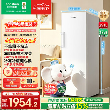 Rongsheng dabingxiang 291 liters upright freezer first-class energy efficiency variable frequency air-cooled frost-free pure odor breast milk white refrigerated freezer drawer-type freezer small refrigerator trade-in bd-291e30lnlad 291 liters