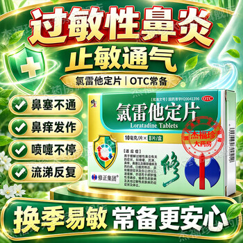 Correction loratadine tablets 10mg*8 tablets 1 box allergic rhinitis medicine to treat allergic rhinitis sinusitis itchy nose and runny nose anti-allergic medicine loratadine rhinitis special new effect special medicine to cut off the root specially treat rhinitis medicine