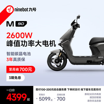 Ninebot new products ninebot electric m90 electric motorcycle long range commuting takeout ninebot intelligent high-speed electric motorcycle pick up in store pick color at the store