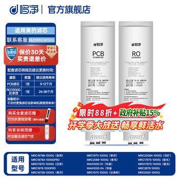 Duojing is suitable for midea water purifier filter element best baize series kirin pengpai galaxy aurora series pcb composite ro reverse osmosis complete set of filter element pcb+ro1000g baize/pengpai/hualing/galaxy