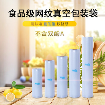 Food vacuum bag texture food bag roll bag sheet bag refrigerator vacuum fresh-keeping bag special for freezing 20*500 single-sided mesh roll bag 1 roll