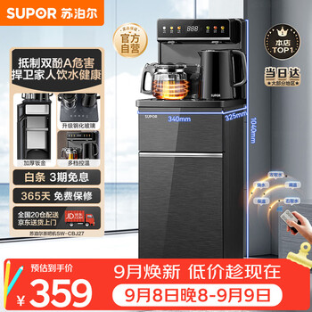 Supor tea bar machine household high-end living room tea bar cabinet water dispenser all-in-one machine with lower bucket fully automatic vertical kettle office electric kettle smart sw-cbj27
