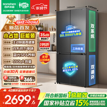 Rongsheng 550l cross-door refrigerator large-capacity dual-system sterilization and deodorization dual-cycle new national standard first-class energy efficiency household air-cooled frost-free national subsidy sr-550q30cnlbj