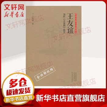 A brief analysis of wang youyi's inscriptions on the great cauldron