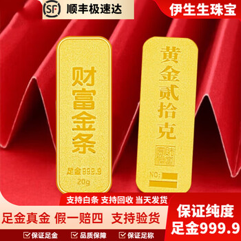 Yishengsheng jewelry pure gold 999.9 investment gold bar wealth gold bar investment collection financial management gold brick 20g