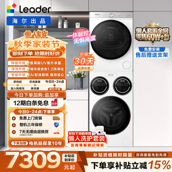 Leader lazy three-cylinder washing and drying set promax 12.5kg fully automatic drum washing machine household underwear baby heat pump zoned washing mblde697wu1 national subsidy lazy lazy washing and drying set promax丨industry best selling丨integrated control three-cylinder