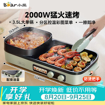 Bear (bear) grilled shabu all-in-one dual-purpose pot, barbecue pot, electric grill pan, household electric barbecue stove, hot pot and barbecue all-in-one multi-functional electric oven 2000w zone temperature control e20v1 with oil box